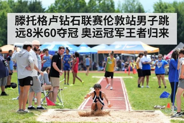 long jump competition