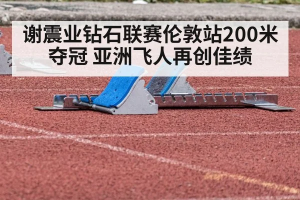 starting blocks sprint