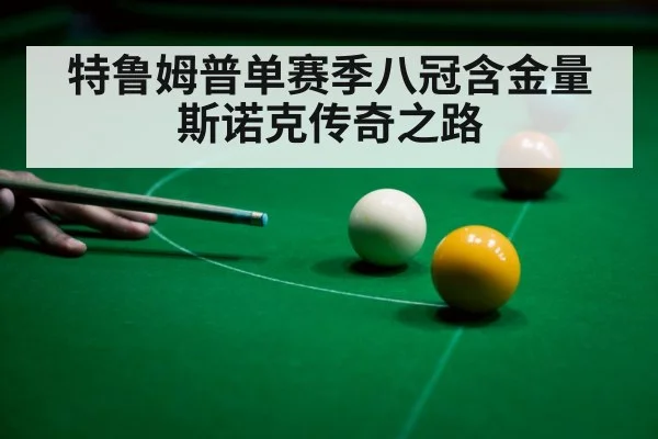 snooker championship