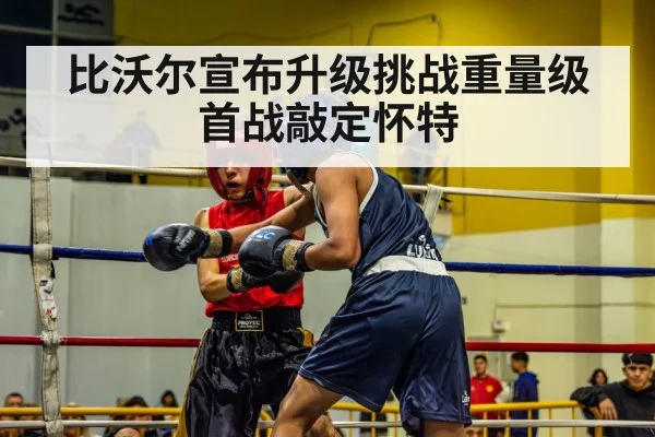 boxing match