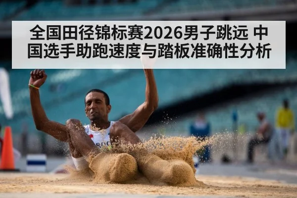 long jump athlete sprint approach track