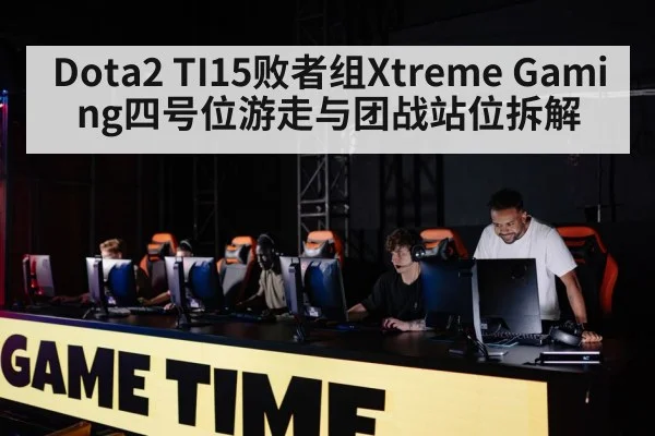 gaming team strategy competition